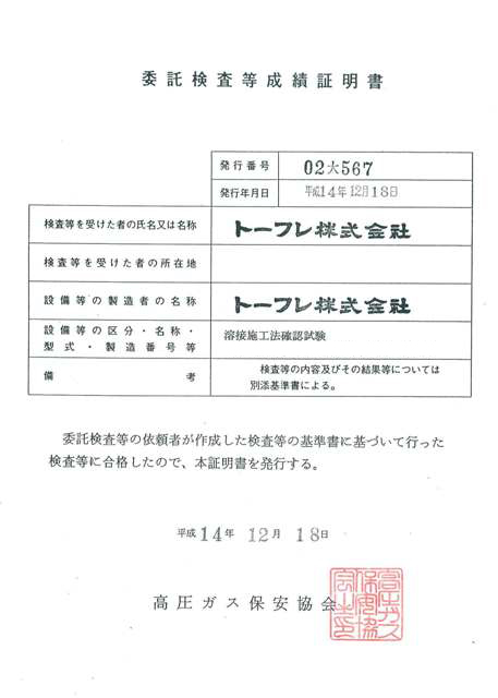 テクノフレックス 消防危第２０号／第５９号型式評定品 Ｆ１４０ー